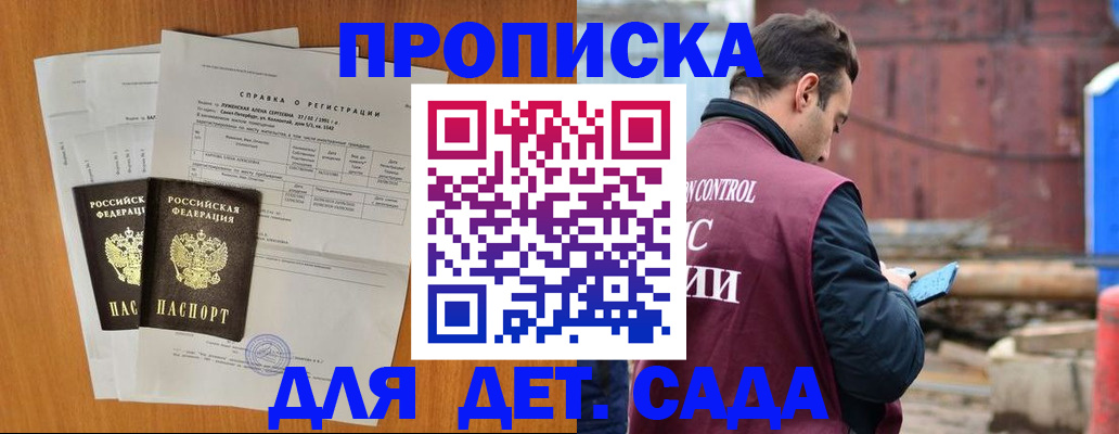 регистрация для дет. сада в Медвежьегорске