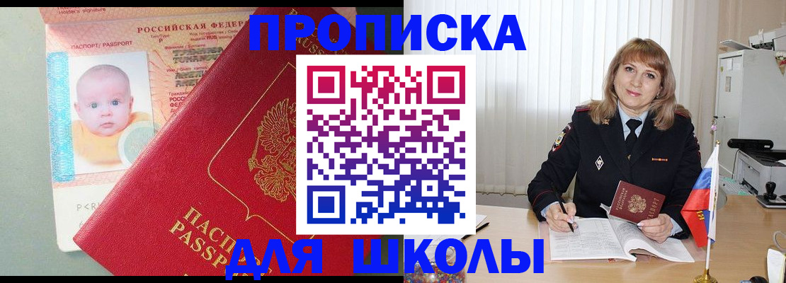 прописка в Медвежьегорске